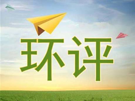 建筑垃圾處理項目已過環評，實現建筑垃圾再生利用