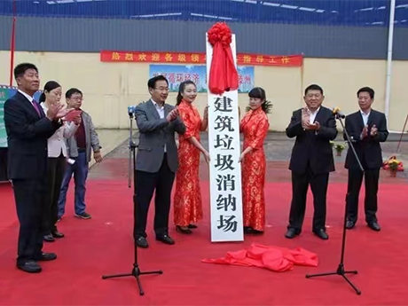 山東省滕州市建筑垃圾資源化利用項目
