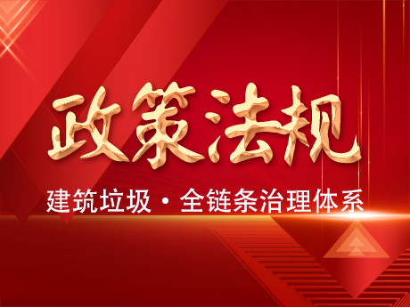 構建從源頭到末端的全鏈條治理體系